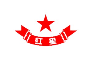 北京红星股份有限公司