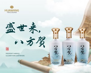 盛世来 八方贺｜花王酒业首款清香型白酒耀目上市！