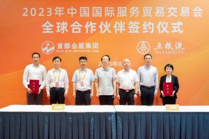 五粮液成为2023年服贸会全球合作伙伴