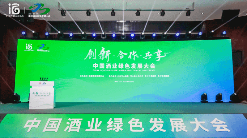 首届中国酒业绿色发展大会在习水召开