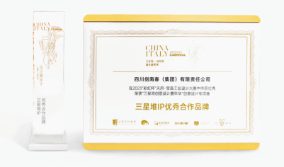 剑南春获评“三星堆IP优秀合作品牌”称号！